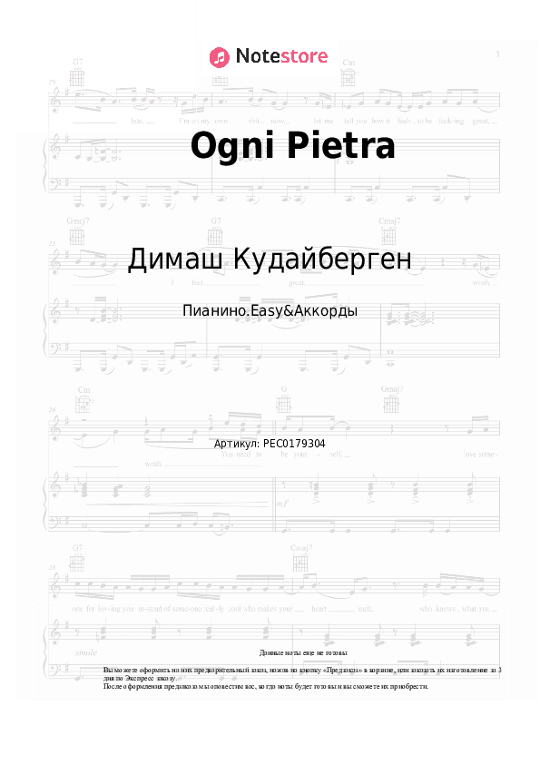 Лёгкие ноты и аккорды Димаш Кудайберген - Ogni Pietra скачать - Пианино.Easy&Аккорды