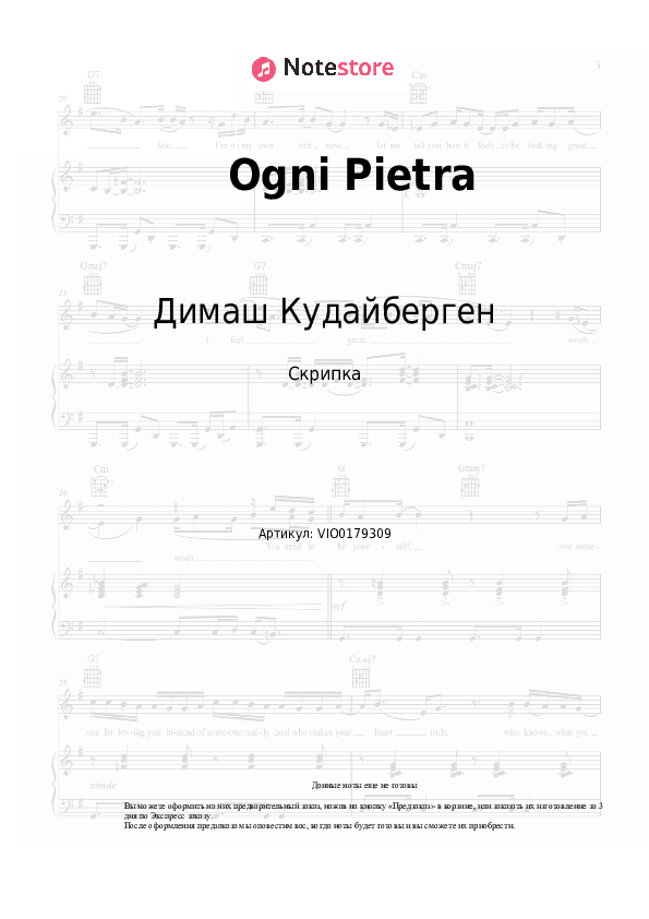 Ноты Димаш Кудайберген - Ogni Pietra скачать - Скрипка