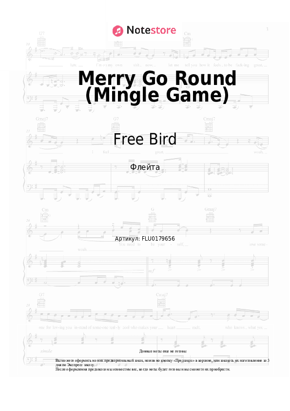 Ноты Free Bird - Merry Go Round (Mingle Game) скачать - Флейта