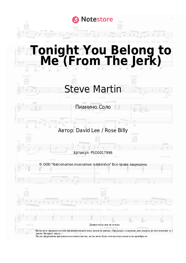 Ноты Steve Martin - Tonight You Belong to Me (From The Jerk) скачать - Пианино.Соло