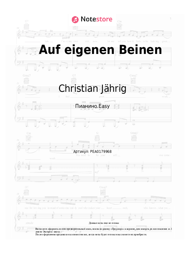 Лёгкие ноты Christian Jährig - Auf eigenen Beinen скачать - Пианино.Easy
