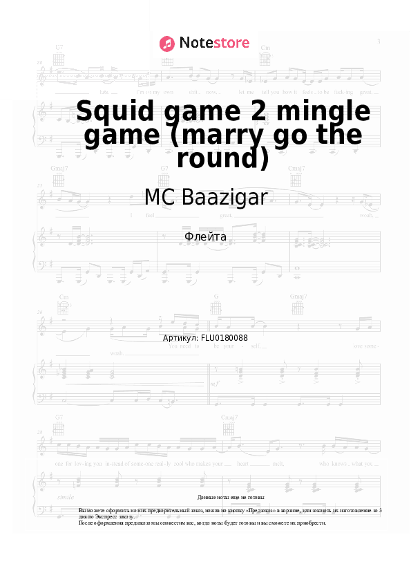 Ноты MC Baazigar - Squid game 2 mingle game (marry go the round) скачать - Флейта