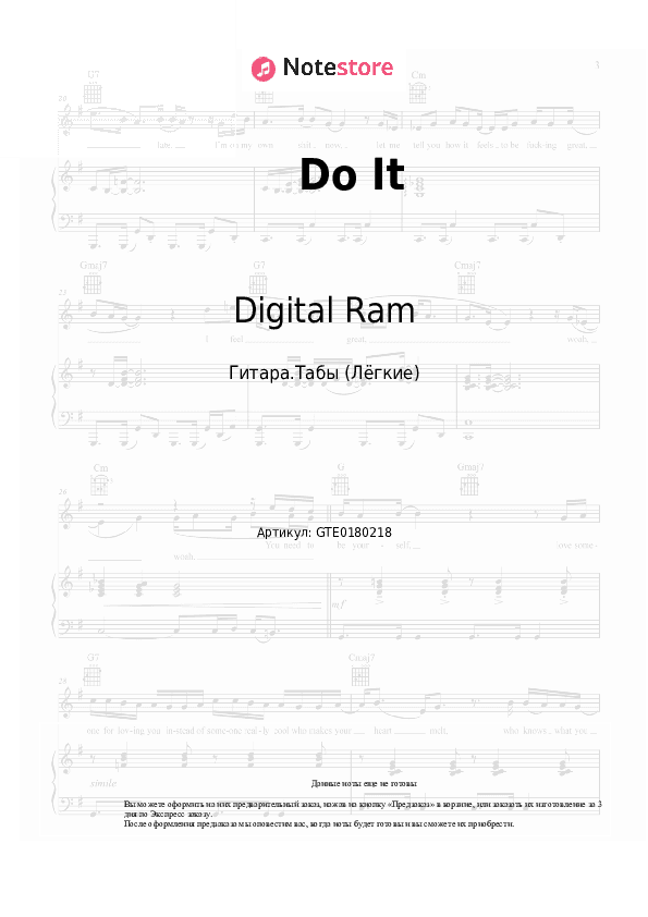 Лёгкие табы Digital Ram - Do It скачать - Гитара.Табы (Лёгкие)