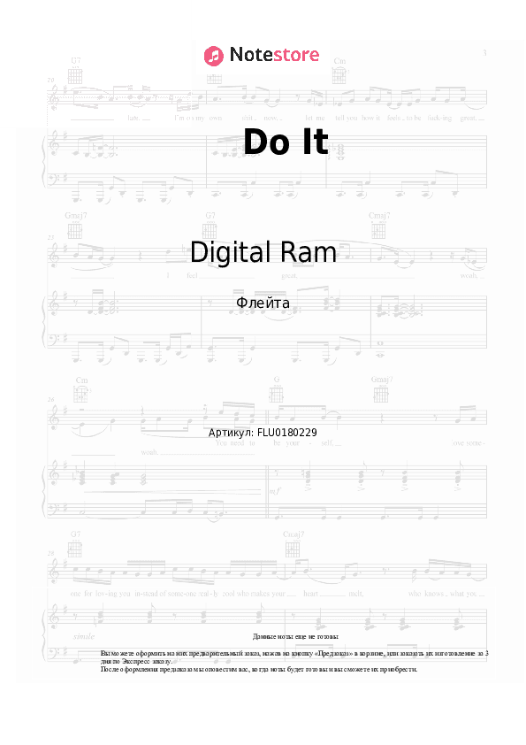 Ноты Digital Ram - Do It скачать - Флейта