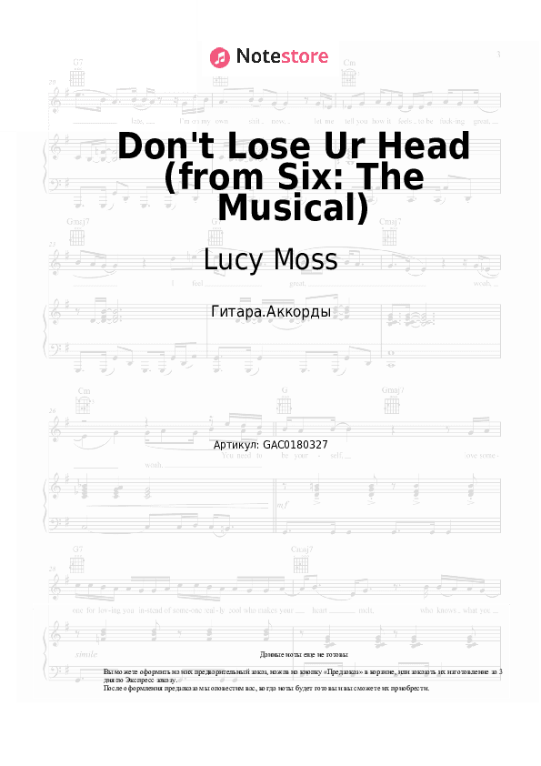 Аккорды Lucy Moss, Toby Marlow - Don't Lose Ur Head (from Six: The Musical) скачать - Гитара.Аккорды