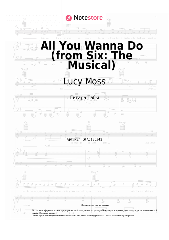 Табы Lucy Moss, Toby Marlow - All You Wanna Do (from Six: The Musical) скачать - Гитара.Табы