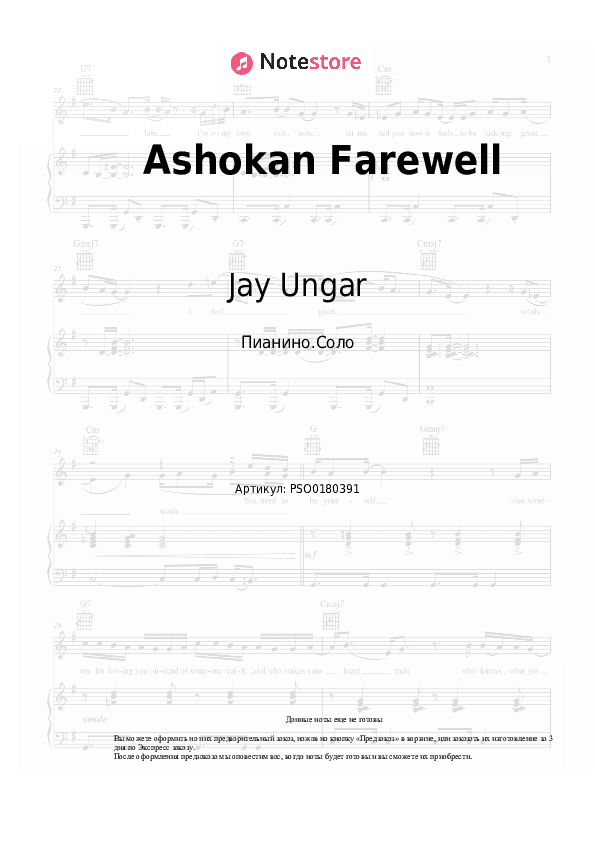 Ноты Jay Ungar - Ashokan Farewell скачать - Пианино.Соло