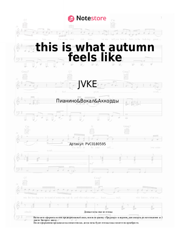 Ноты и аккорды JVKE - this is what autumn feels like скачать - Пианино&Вокал&Аккорды