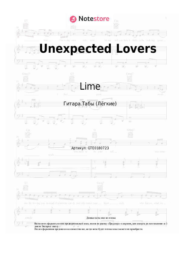 Лёгкие табы Lime - Unexpected Lovers скачать - Гитара.Табы (Лёгкие)