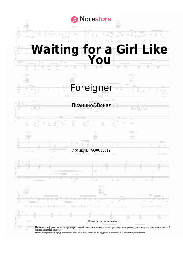 Ноты с вокалом Foreigner - Waiting for a Girl Like You скачать - Пианино&Вокал