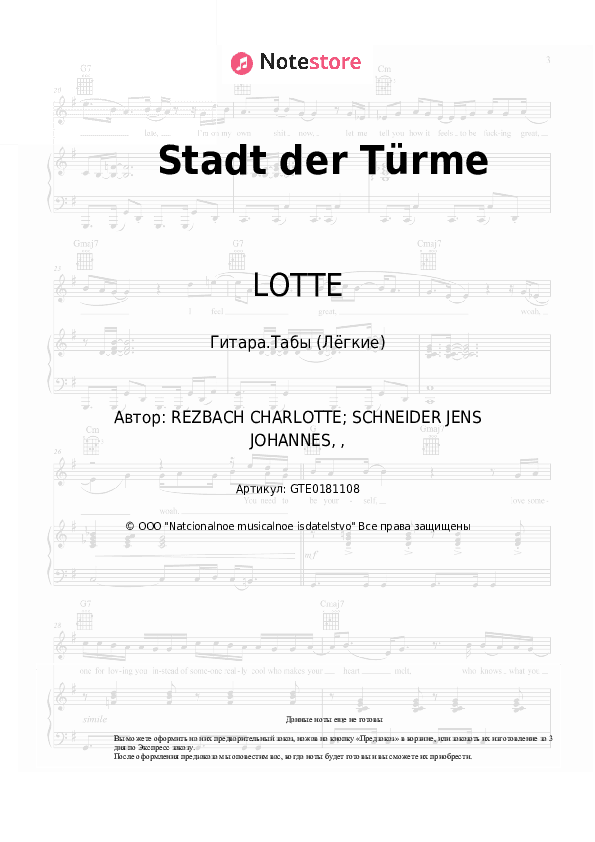 Лёгкие табы LOTTE - Stadt der Türme скачать - Гитара.Табы (Лёгкие)