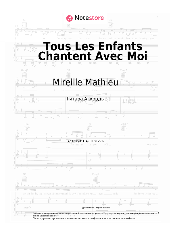 Аккорды Mireille Mathieu - Tous Les Enfants Chantent Avec Moi скачать - Гитара.Аккорды