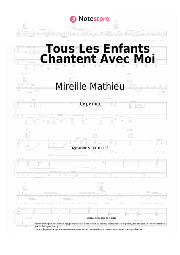 Ноты Mireille Mathieu - Tous Les Enfants Chantent Avec Moi скачать - Скрипка
