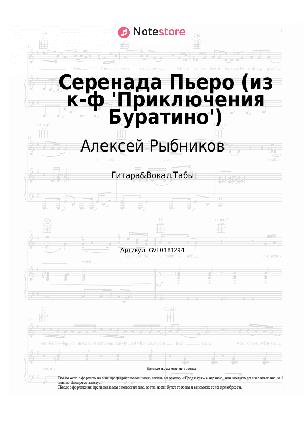 Аккорды и вокал Алексей Рыбников - Серенада Пьеро (из к-ф 'Приключения Буратино') скачать - Гитара&Вокал.Табы