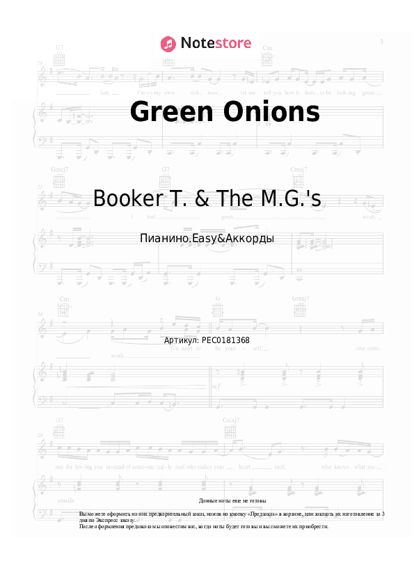 Ноты Booker T. & The M.G.'s - Green Onions скачать - Пианино.Easy&Аккорды