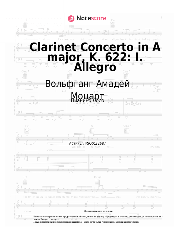 Ноты Вольфганг Амадей Моцарт - Clarinet Concerto in A major, K. 622: I. Allegro скачать - Пианино.Соло