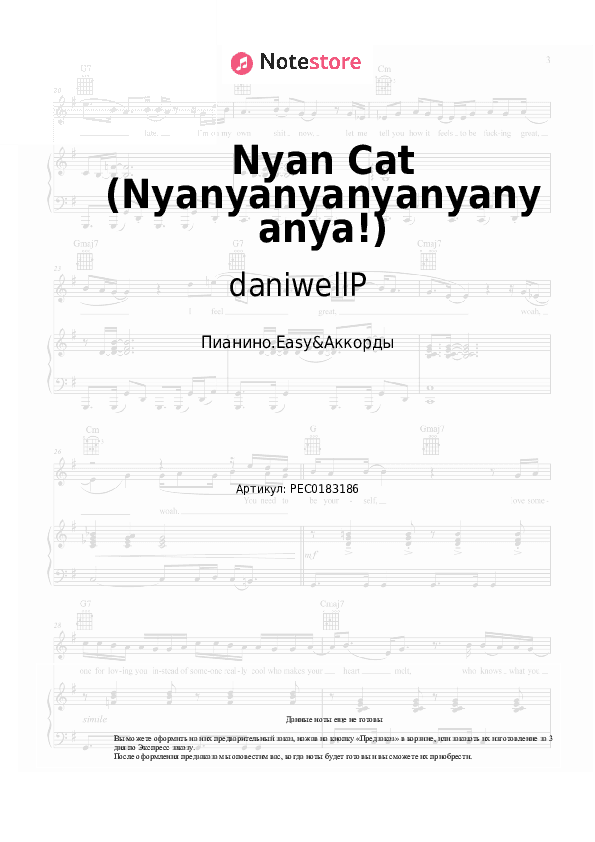 Лёгкие ноты и аккорды daniwellP, Hatsune Miku - Nyan Cat (Nyanyanyanyanyanyanya!) скачать - Пианино.Easy&Аккорды