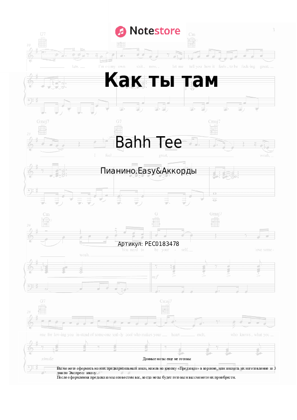 Лёгкие ноты и аккорды Bahh Tee, Turken - Как ты там скачать - Пианино.Easy&Аккорды