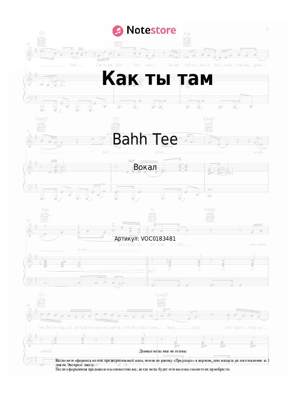 Ноты Bahh Tee, Turken - Как ты там скачать - Вокал