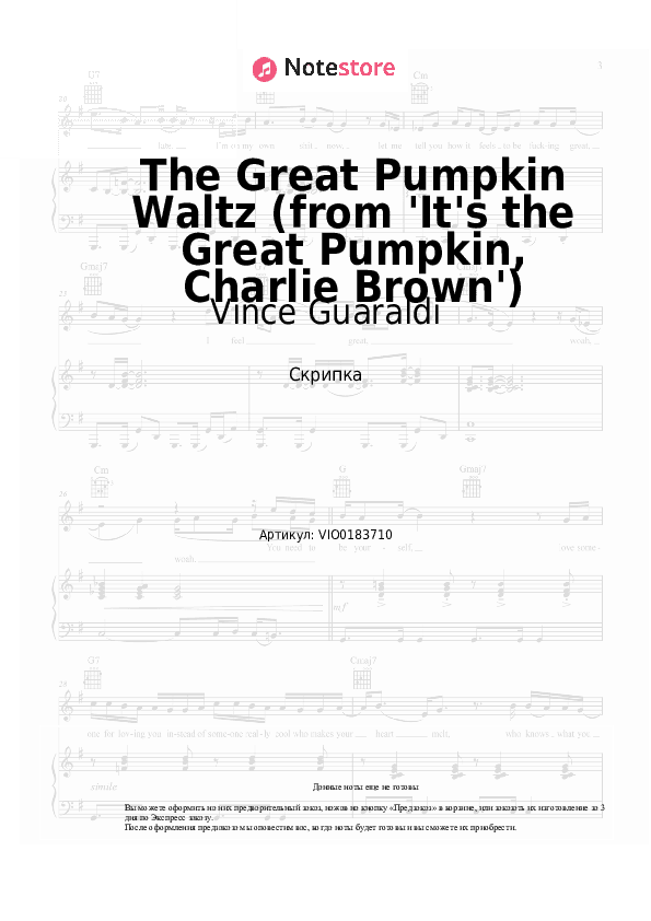 Ноты Vince Guaraldi - The Great Pumpkin Waltz (from 'It's the Great Pumpkin, Charlie Brown') скачать - Скрипка