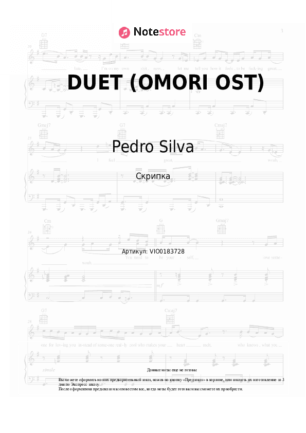 Ноты Pedro Silva - DUET (OMORI OST) скачать - Скрипка