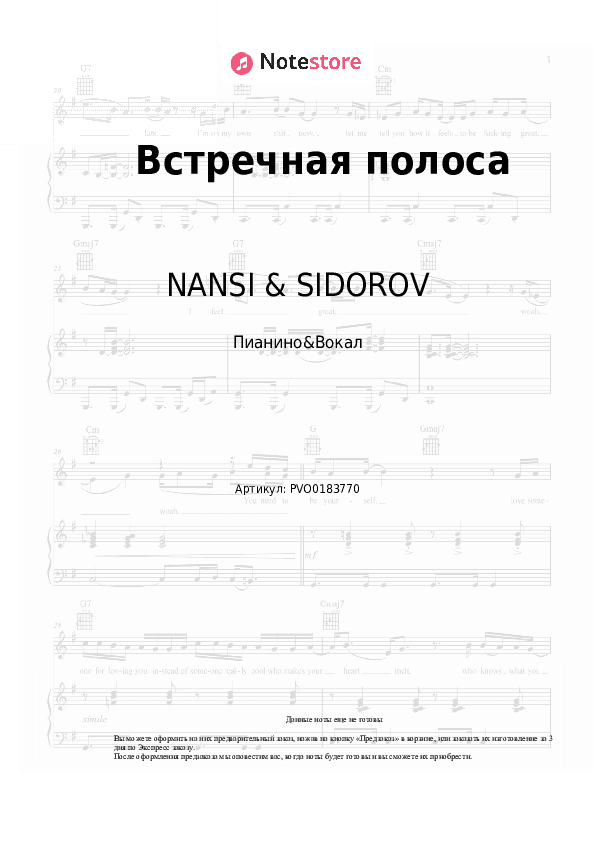 Ноты с вокалом NANSI & SIDOROV - Встречная полоса скачать - Пианино&Вокал