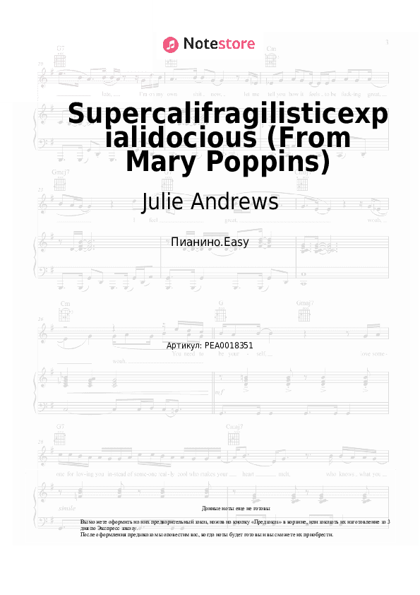 Лёгкие ноты Julie Andrews, Dick Van Dyke - Supercalifragilisticexpialidocious (From Mary Poppins) скачать - Пианино.Easy