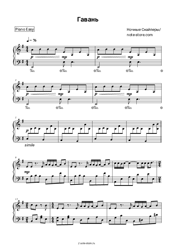 Лёгкие ноты Ночные Снайперы, Диана Арбенина - Гавань скачать - Пианино.Easy
