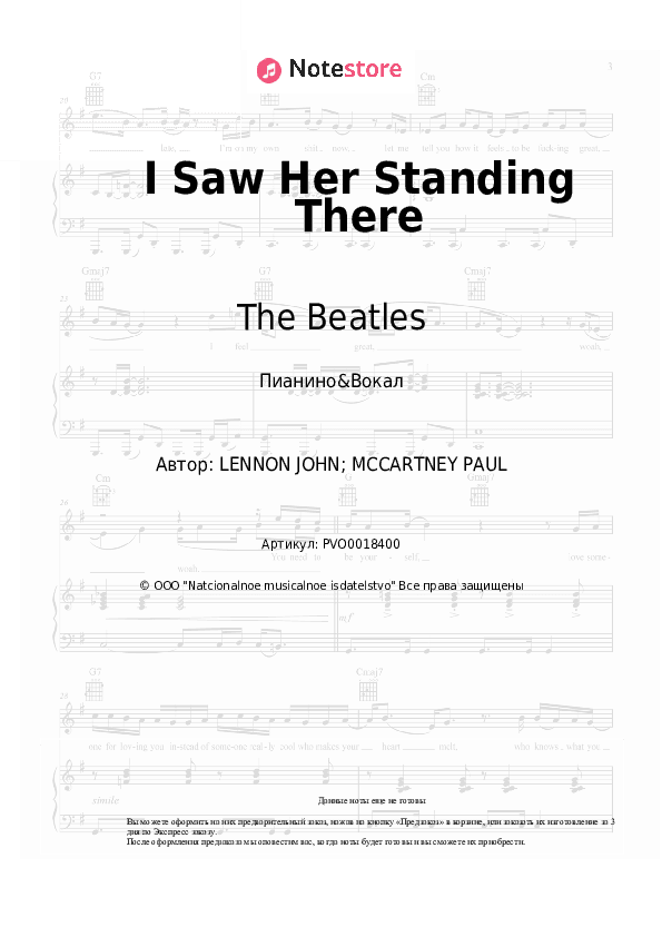 Ноты с вокалом The Beatles - I Saw Her Standing There скачать - Пианино&Вокал