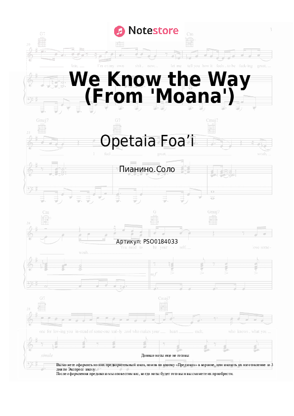 Ноты Opetaia Foa’i, Lin-Manuel Miranda - We Know the Way (From 'Moana') скачать - Пианино.Соло