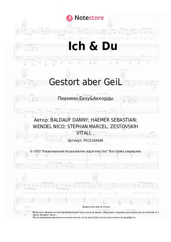 Лёгкие ноты и аккорды Gestort aber GeiL, Sebastian Hämer - Ich & Du скачать - Пианино.Easy&Аккорды
