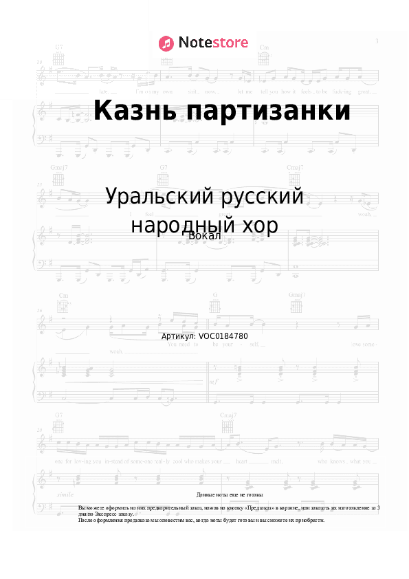 Ноты Уральский русский народный хор - Казнь партизанки скачать - Вокал