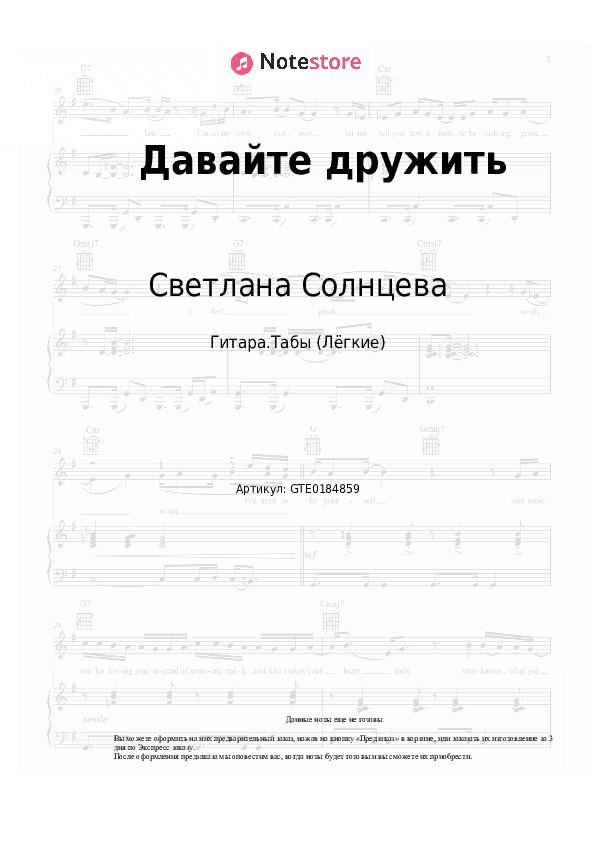 Лёгкие табы Светлана Солнцева - Давайте дружить скачать - Гитара.Табы (Лёгкие)