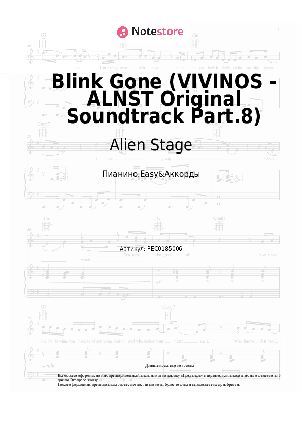 Лёгкие ноты и аккорды Alien Stage - Blink Gone (VIVINOS - ALNST Original Soundtrack Part.8) скачать - Пианино.Easy&Аккорды