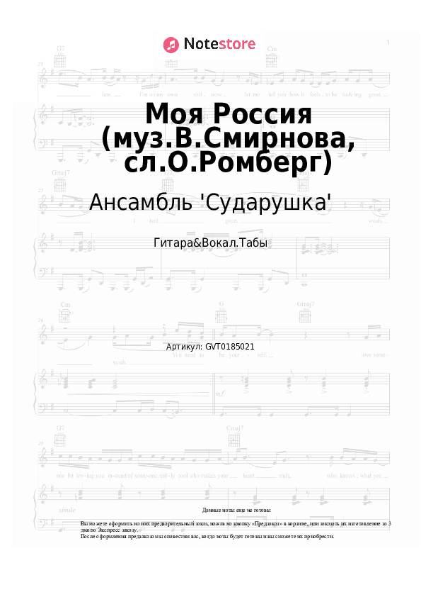 Аккорды и вокал Ансамбль 'Сударушка' - Моя Россия (муз.В.Смирнова, сл.О.Ромберг) скачать - Гитара&Вокал.Табы