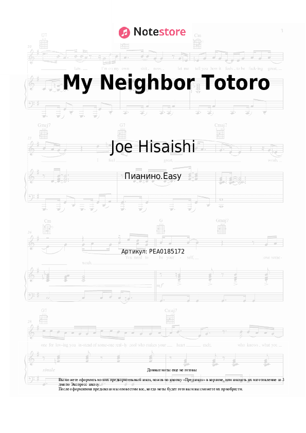 Лёгкие ноты Joe Hisaishi - My Neighbor Totoro скачать - Пианино.Easy