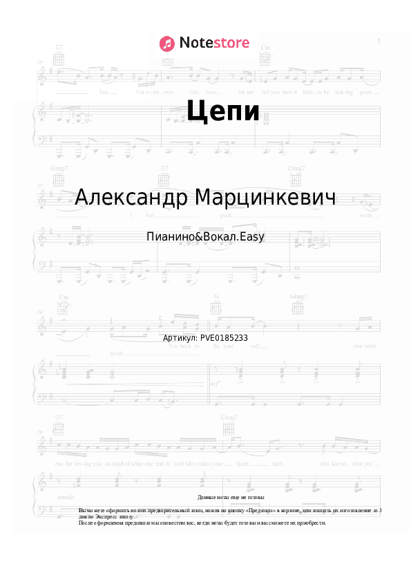 Лёгкие ноты Александр Марцинкевич, Кабриолет - Цепи скачать - Пианино&Вокал.Easy