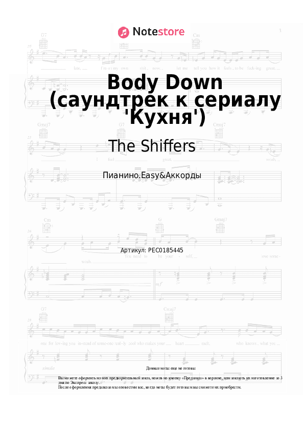 Лёгкие ноты и аккорды The Shiffers - Body Down (саундтрек к сериалу 'Кухня') скачать - Пианино.Easy&Аккорды