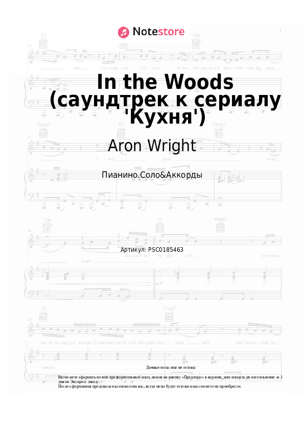 Ноты и аккорды Aron Wright - In the Woods (саундтрек к сериалу 'Кухня') скачать - Пианино.Соло&Аккорды