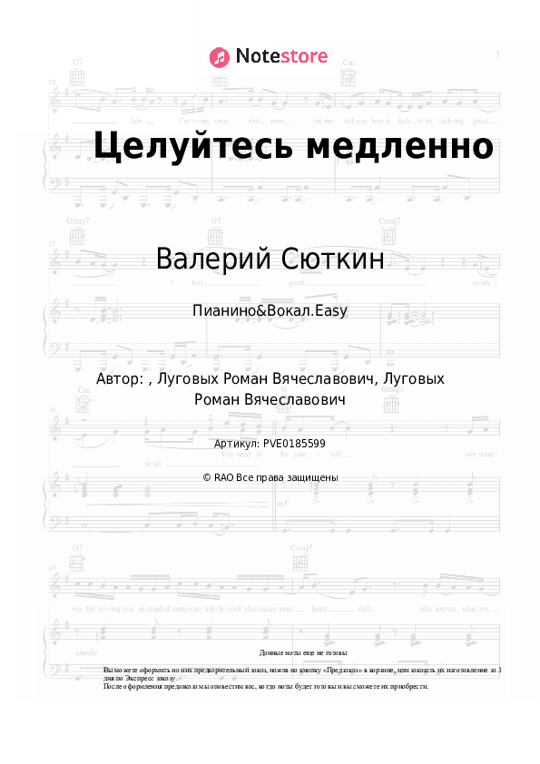 Лёгкие ноты Валерий Сюткин - Целуйтесь медленно скачать - Пианино&Вокал.Easy