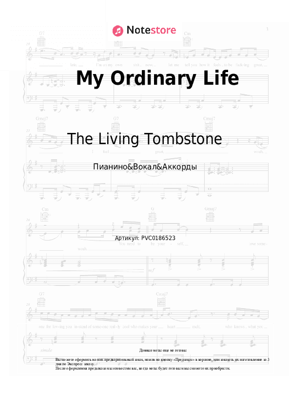 Ноты и аккорды The Living Tombstone - My Ordinary Life скачать - Пианино&Вокал&Аккорды
