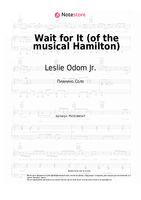 Ноты Leslie Odom Jr. - Wait for It (of the musical Hamilton) скачать - Пианино.Соло