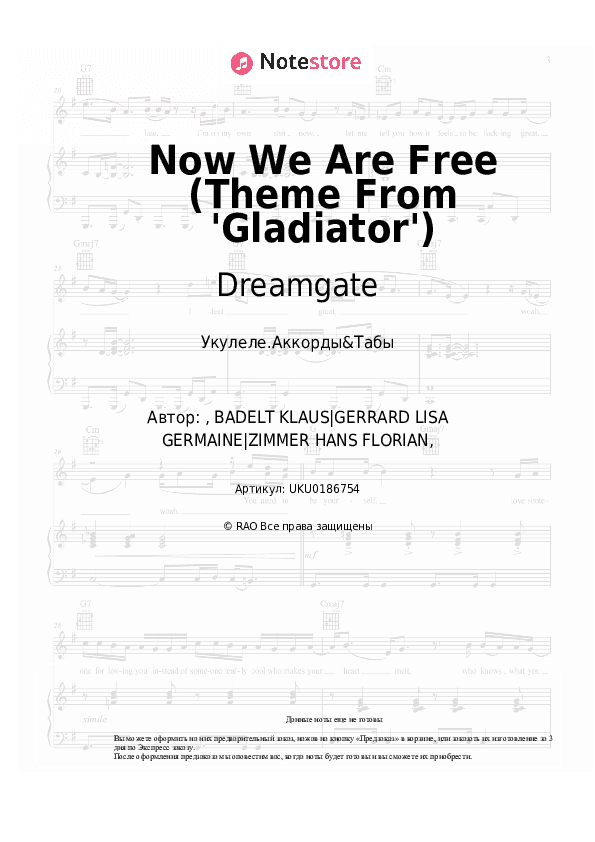 Ноты Dreamgate - Now We Are Free (Theme From 'Gladiator') скачать - Укулеле.Аккорды&Табы