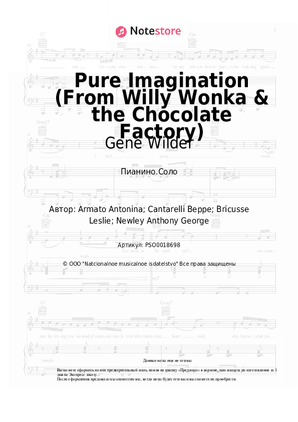 Ноты Gene Wilder - Pure Imagination (From Willy Wonka & the Chocolate Factory) скачать - Пианино.Соло