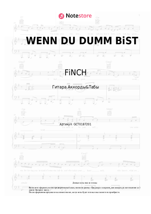 Аккорды FiNCH - WENN DU DUMM BiST скачать - Гитара.Аккорды&Табы