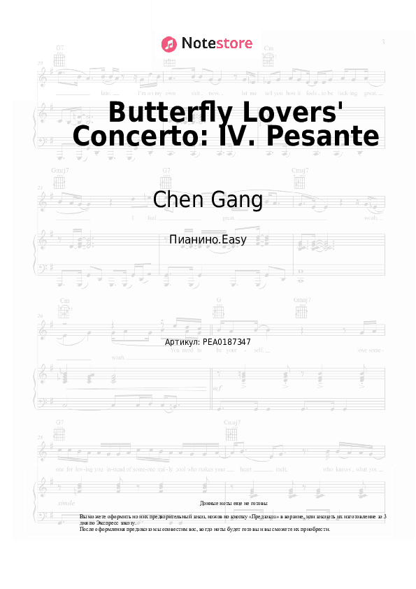 Лёгкие ноты Chen Gang, He Zhanhao - Butterfly Lovers' Concerto: IV. Pesante скачать - Пианино.Easy