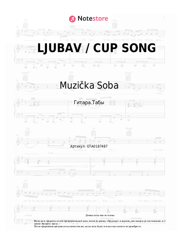Табы Muzička Soba - LJUBAV / CUP SONG скачать - Гитара.Табы