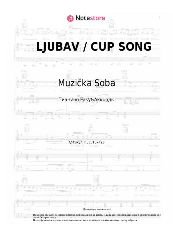 Лёгкие ноты и аккорды Muzička Soba - LJUBAV / CUP SONG скачать - Пианино.Easy&Аккорды