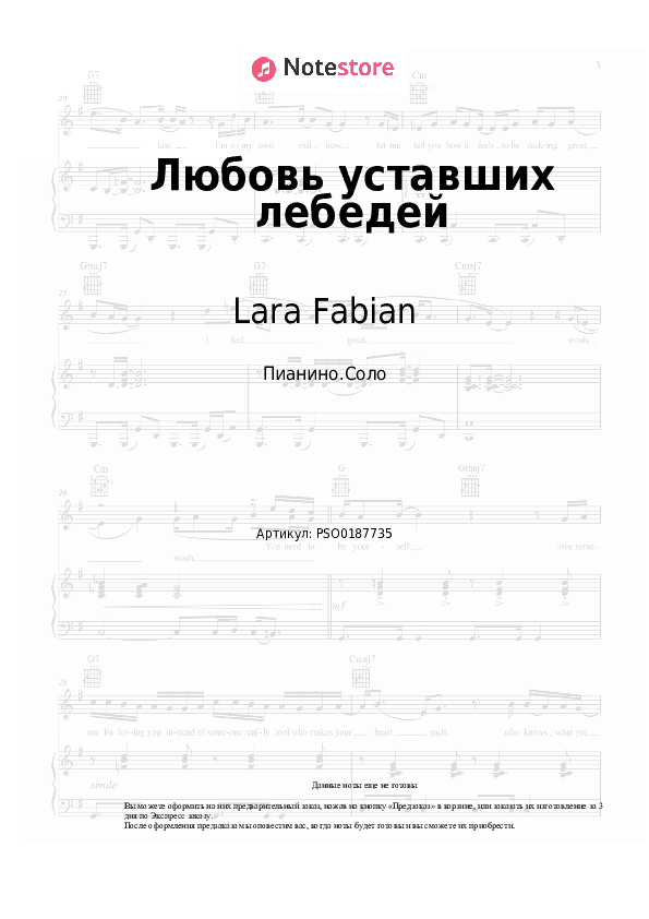 Ноты Lara Fabian, Игорь Крутой - Любовь уставших лебедей скачать - Пианино.Соло