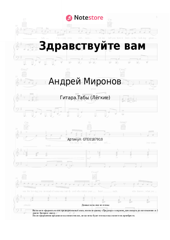 Лёгкие табы Андрей Миронов - Здравствуйте вам скачать - Гитара.Табы (Лёгкие)